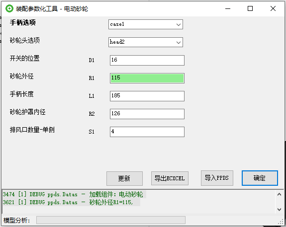 装配参数化设计工具