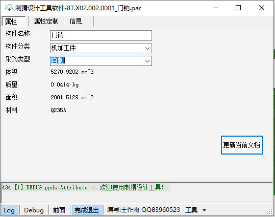 刺猬设计工具